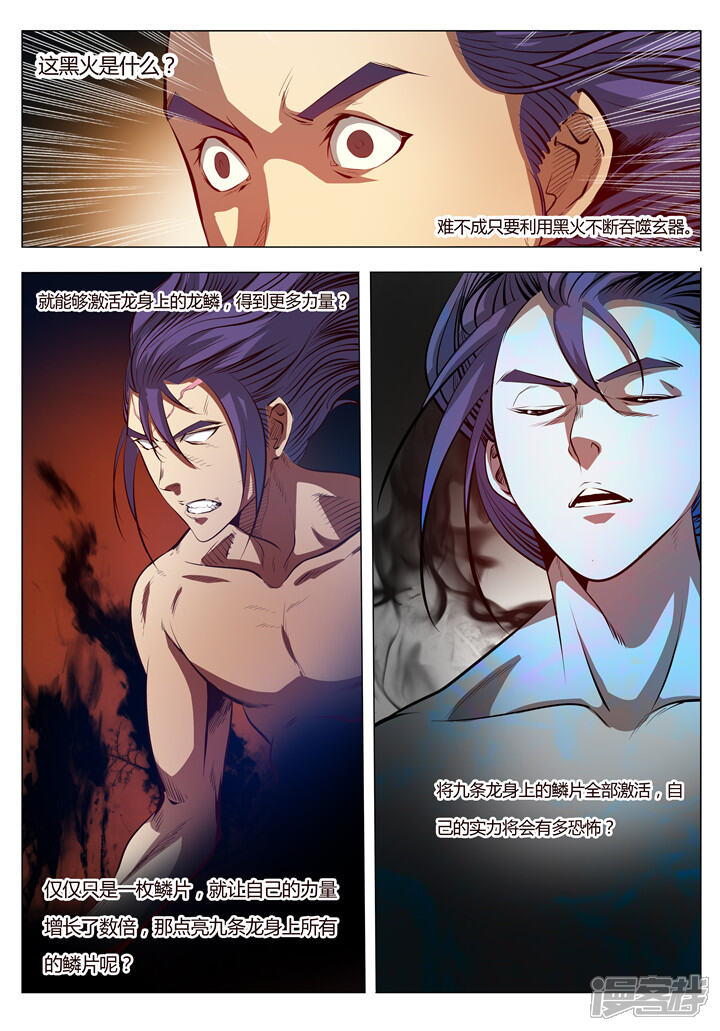 【百炼成神】漫画-（第3话 玄器之体）章节漫画下拉式图片-第14张图片