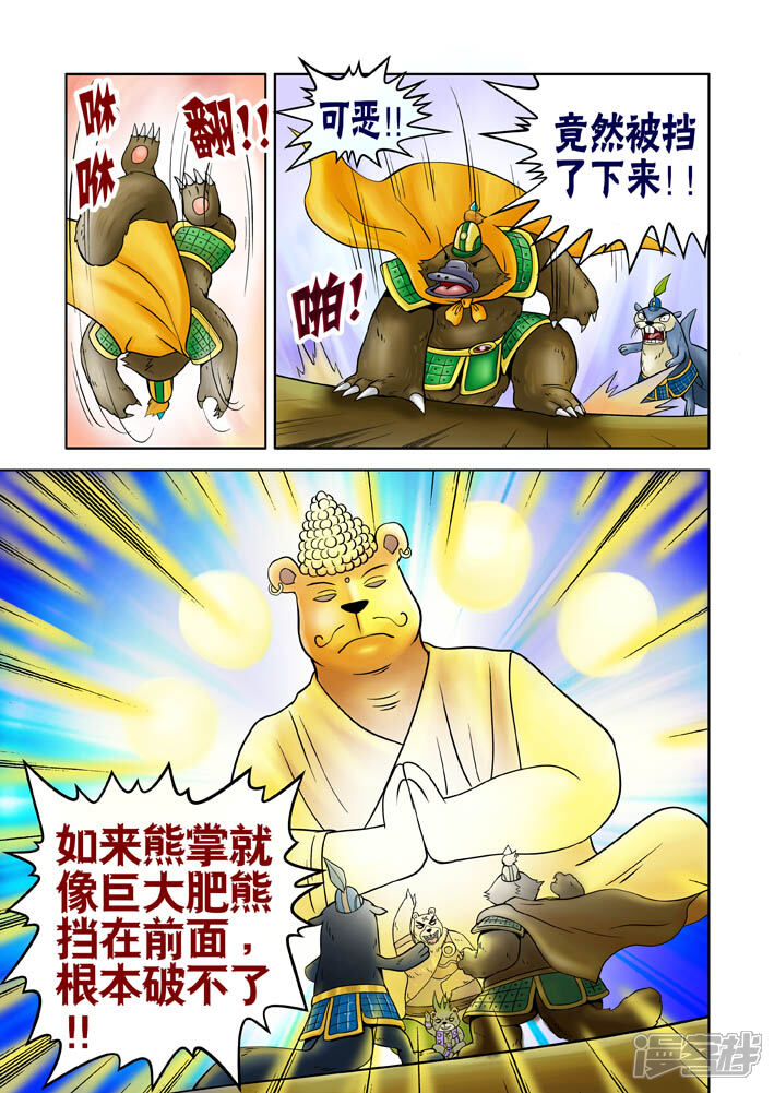 【三国农庄】漫画-（第20话）章节漫画下拉式图片-10.jpg