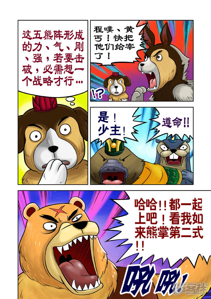 【三国农庄】漫画-（第20话）章节漫画下拉式图片-11.jpg