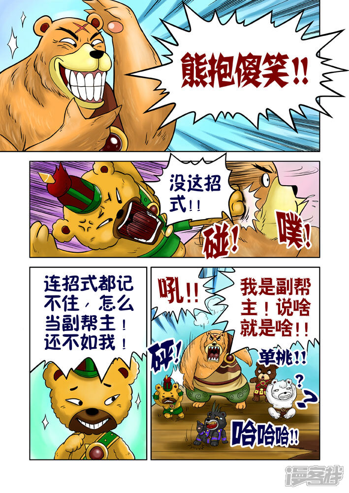 【三国农庄】漫画-（第20话）章节漫画下拉式图片-12.jpg