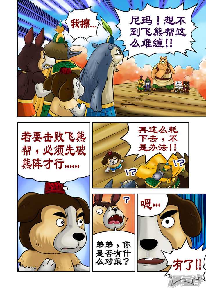【三国农庄】漫画-（第20话）章节漫画下拉式图片-17.jpg