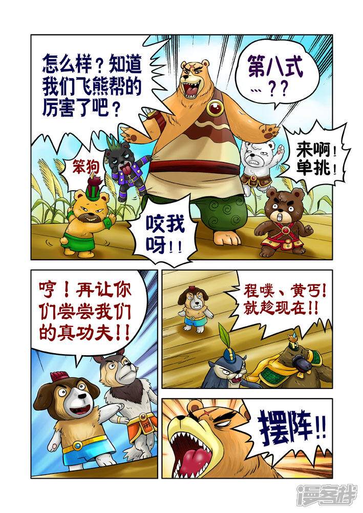 【三国农庄】漫画-（第20话）章节漫画下拉式图片-18.jpg