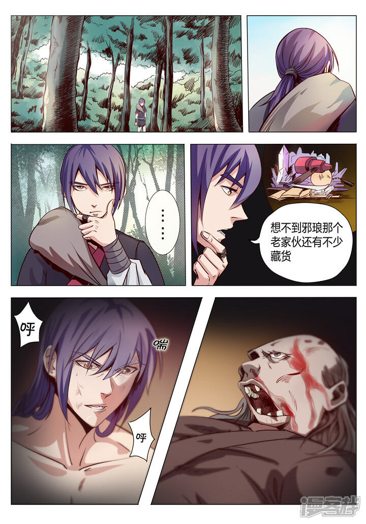 【百炼成神】漫画-（第4话 启程）章节漫画下拉式图片-第2张图片
