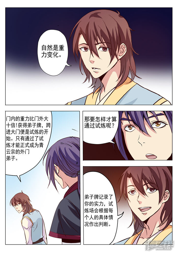 【百炼成神】漫画-（第4话 启程）章节漫画下拉式图片-第17张图片