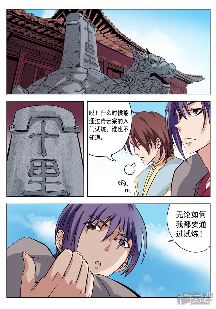 【百炼成神】漫画-（第4话 启程）章节漫画下拉式图片-第18张图片