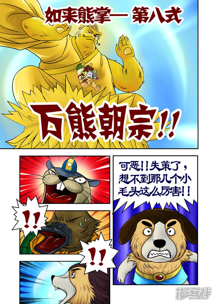 【三国农庄】漫画-（第21话）章节漫画下拉式图片-2.jpg