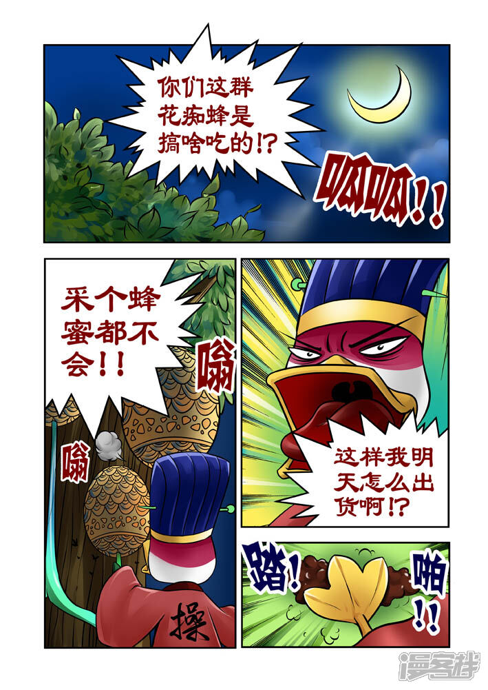 【三国农庄】漫画-（第21话）章节漫画下拉式图片-12.jpg