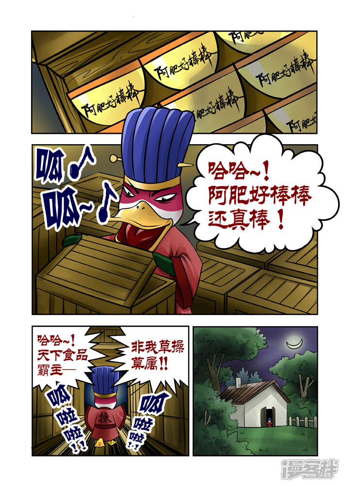 【三国农庄】漫画-（第21话）章节漫画下拉式图片-14.jpg