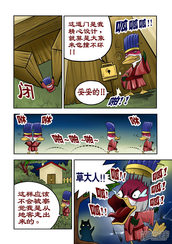 【三国农庄】漫画-（第21话）章节漫画下拉式图片-15.jpg