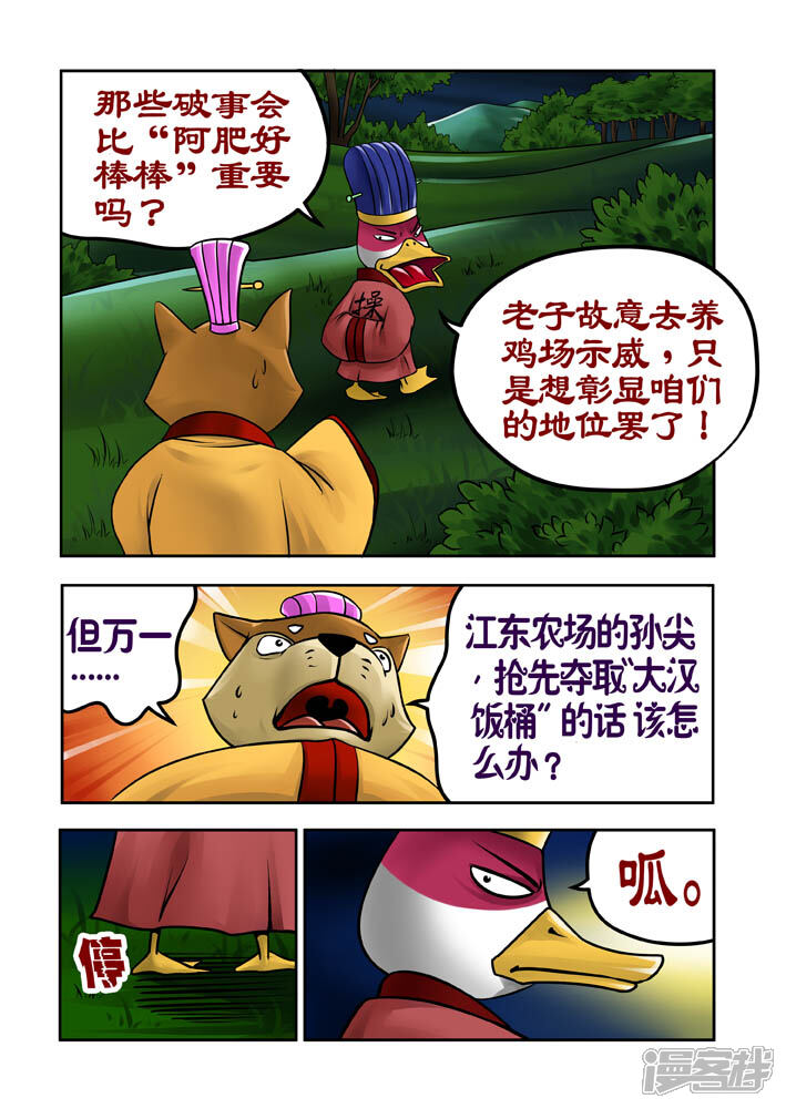 【三国农庄】漫画-（第21话）章节漫画下拉式图片-17.jpg