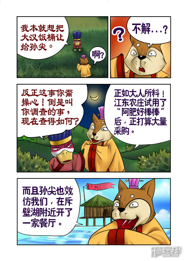 【三国农庄】漫画-（第21话）章节漫画下拉式图片-22.jpg