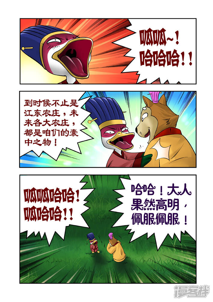 【三国农庄】漫画-（第21话）章节漫画下拉式图片-24.jpg