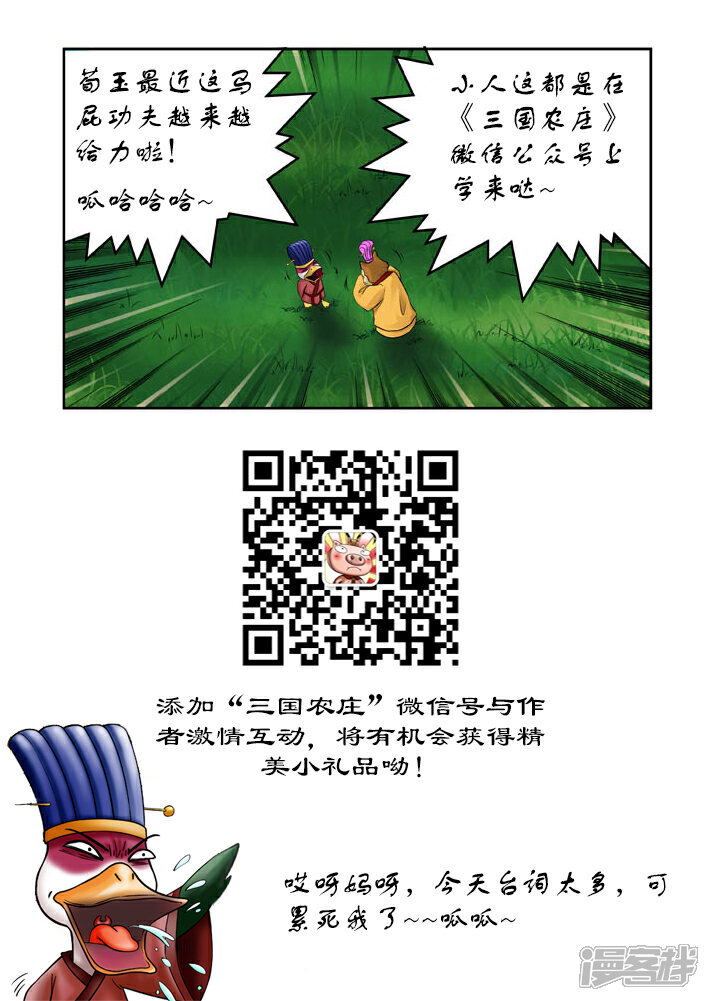 【三国农庄】漫画-（第21话）章节漫画下拉式图片-25.jpg