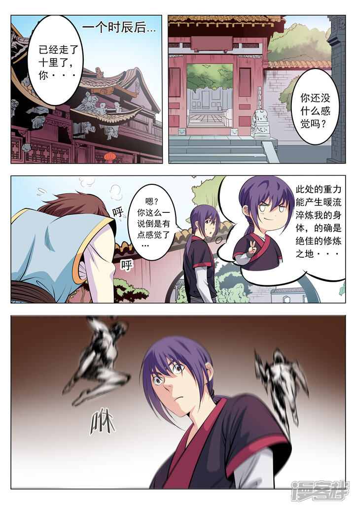 【百炼成神】漫画-（第5话 青云宗试练）章节漫画下拉式图片-第3张图片