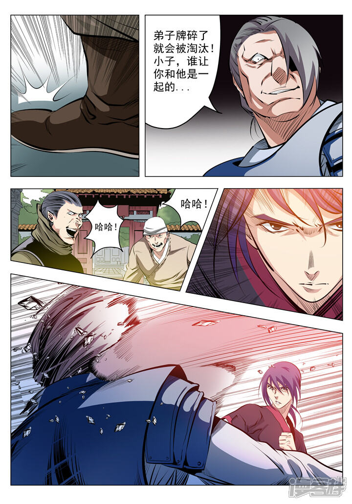 【百炼成神】漫画-（第5话 青云宗试练）章节漫画下拉式图片-第5张图片