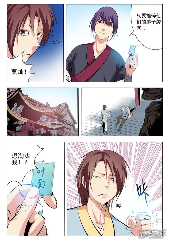 【百炼成神】漫画-（第5话 青云宗试练）章节漫画下拉式图片-第13张图片