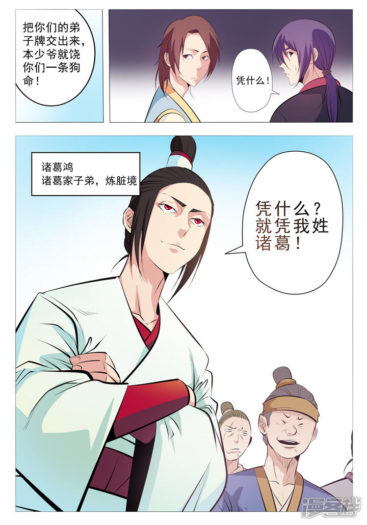 【百炼成神】漫画-（第5话 青云宗试练）章节漫画下拉式图片-第15张图片