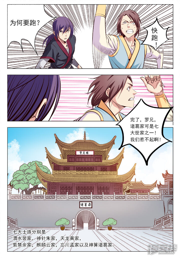 【百炼成神】漫画-（第5话 青云宗试练）章节漫画下拉式图片-第17张图片