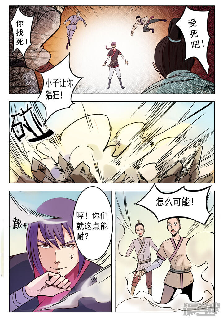【百炼成神】漫画-（第5话 青云宗试练）章节漫画下拉式图片-第20张图片
