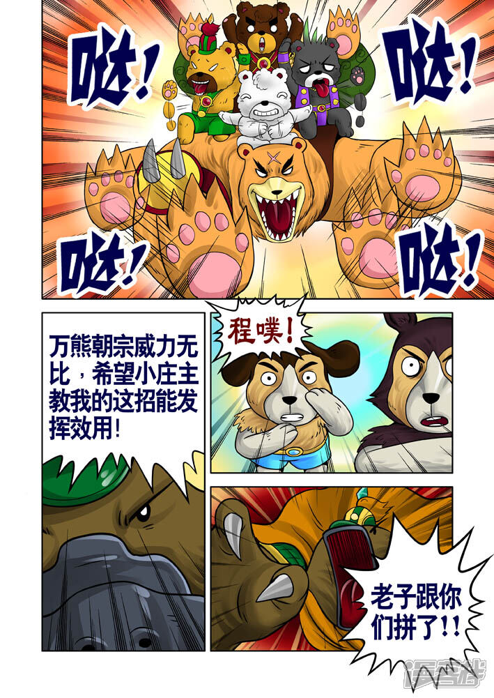 【三国农庄】漫画-（第22话）章节漫画下拉式图片-3.jpg