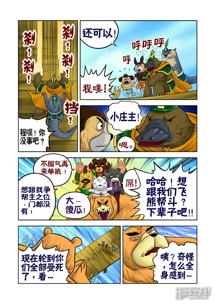 【三国农庄】漫画-（第22话）章节漫画下拉式图片-6.jpg