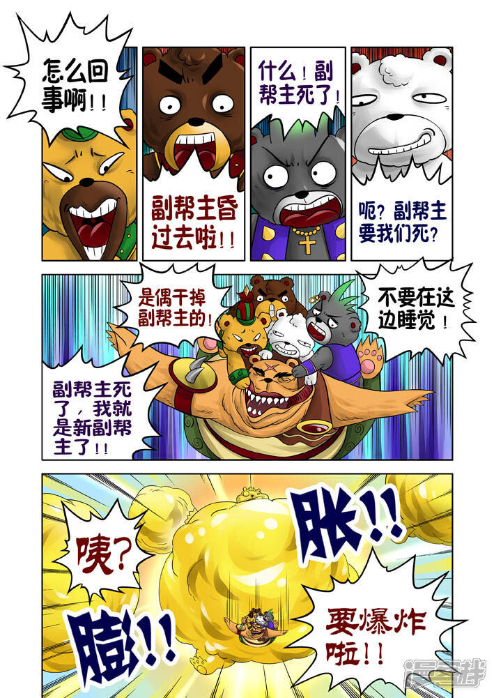 【三国农庄】漫画-（第22话）章节漫画下拉式图片-8.jpg