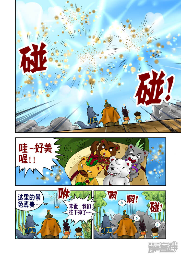 【三国农庄】漫画-（第22话）章节漫画下拉式图片-9.jpg