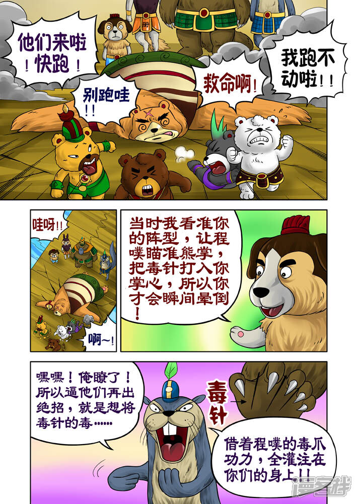 【三国农庄】漫画-（第22话）章节漫画下拉式图片-10.jpg