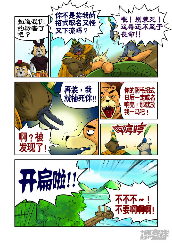【三国农庄】漫画-（第22话）章节漫画下拉式图片-11.jpg