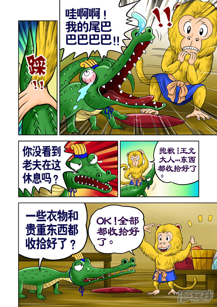【三国农庄】漫画-（第22话）章节漫画下拉式图片-13.jpg