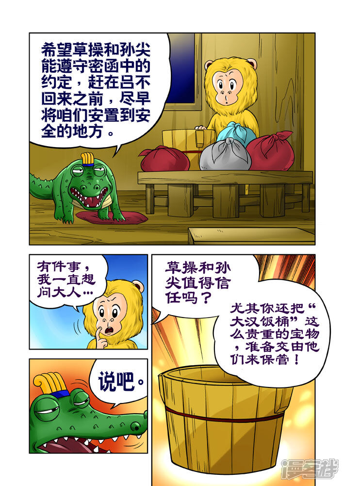 【三国农庄】漫画-（第22话）章节漫画下拉式图片-14.jpg