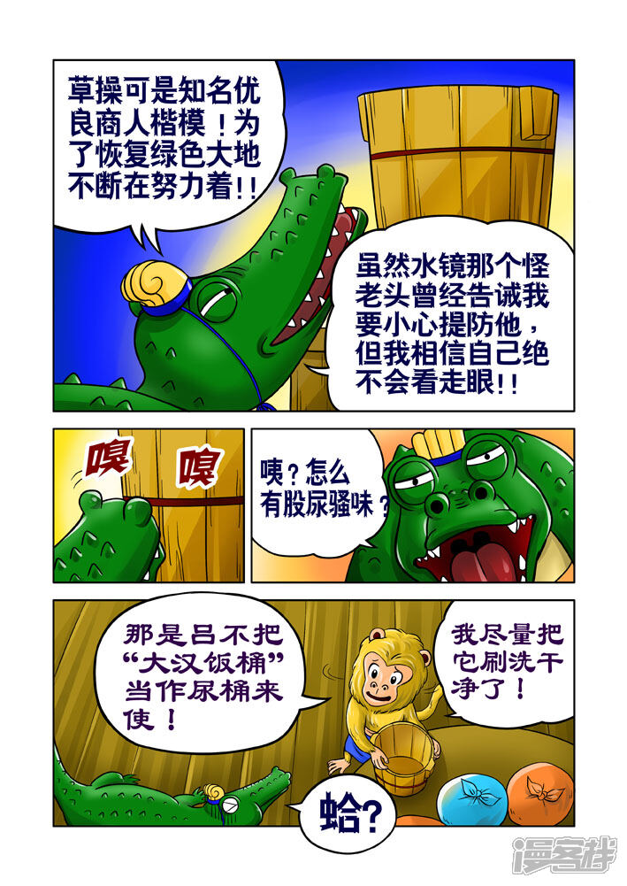 【三国农庄】漫画-（第22话）章节漫画下拉式图片-15.jpg