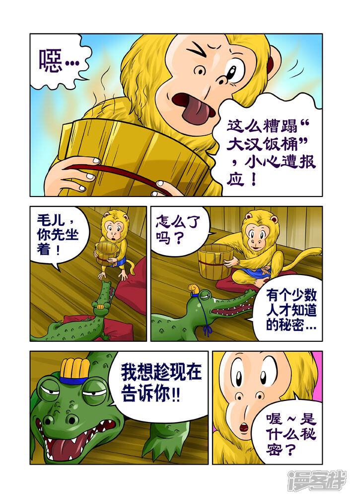 【三国农庄】漫画-（第22话）章节漫画下拉式图片-16.jpg