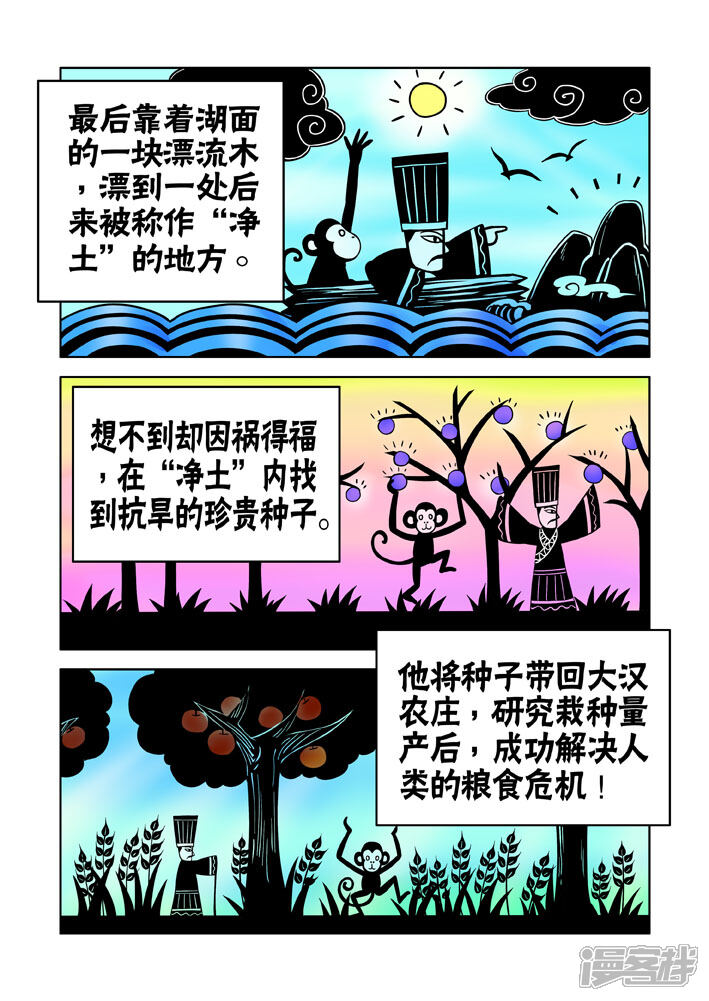 【三国农庄】漫画-（第22话）章节漫画下拉式图片-18.jpg
