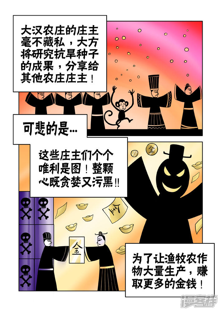 【三国农庄】漫画-（第22话）章节漫画下拉式图片-19.jpg