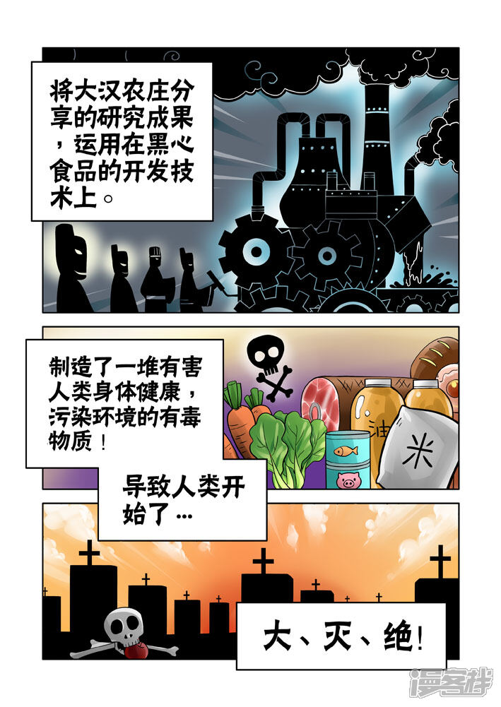 【三国农庄】漫画-（第22话）章节漫画下拉式图片-20.jpg