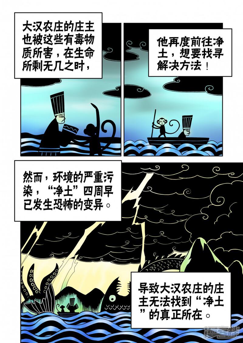 【三国农庄】漫画-（第22话）章节漫画下拉式图片-21.jpg