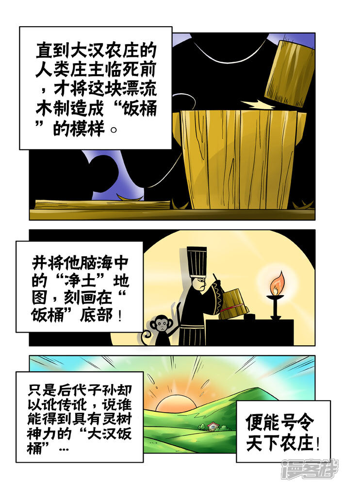 【三国农庄】漫画-（第22话）章节漫画下拉式图片-23.jpg