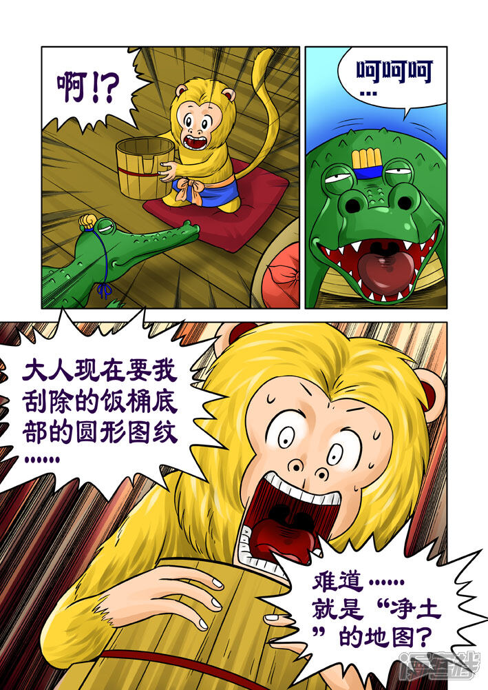 【三国农庄】漫画-（第22话）章节漫画下拉式图片-24.jpg