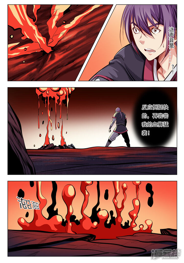 【百炼成神】漫画-（第6话 再遇罗沛然）章节漫画下拉式图片-第3张图片