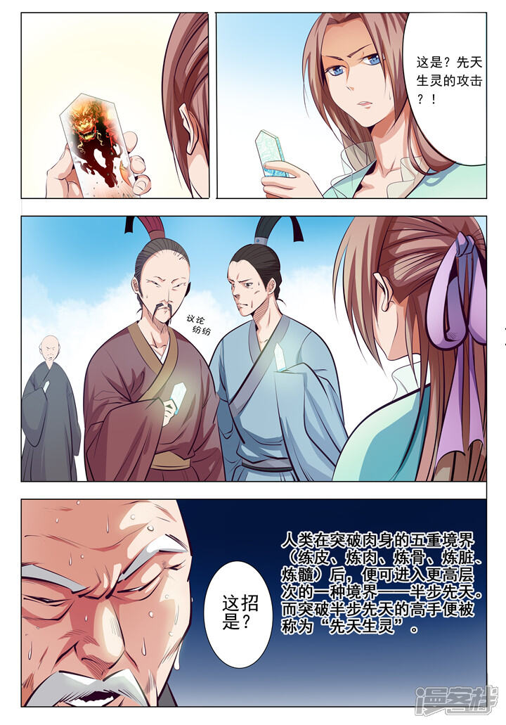 【百炼成神】漫画-（第6话 再遇罗沛然）章节漫画下拉式图片-第5张图片