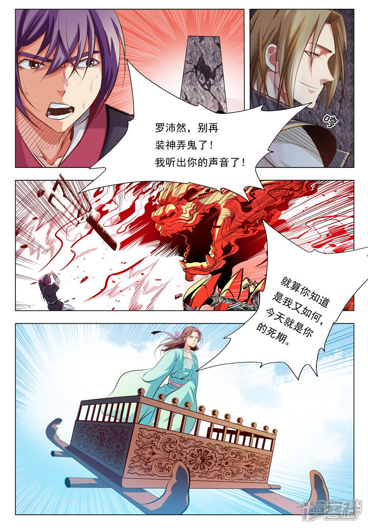 【百炼成神】漫画-（第6话 再遇罗沛然）章节漫画下拉式图片-第7张图片