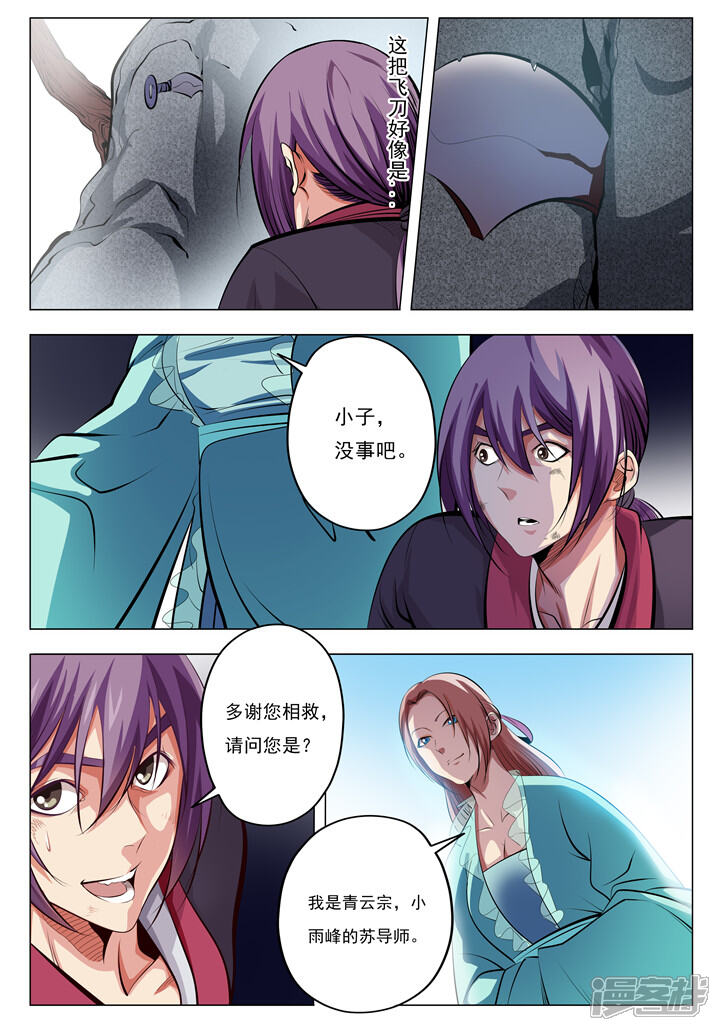 【百炼成神】漫画-（第6话 再遇罗沛然）章节漫画下拉式图片-第10张图片