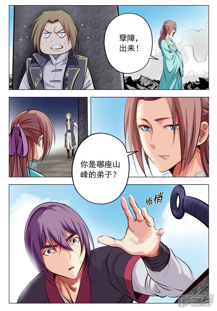 【百炼成神】漫画-（第6话 再遇罗沛然）章节漫画下拉式图片-第11张图片