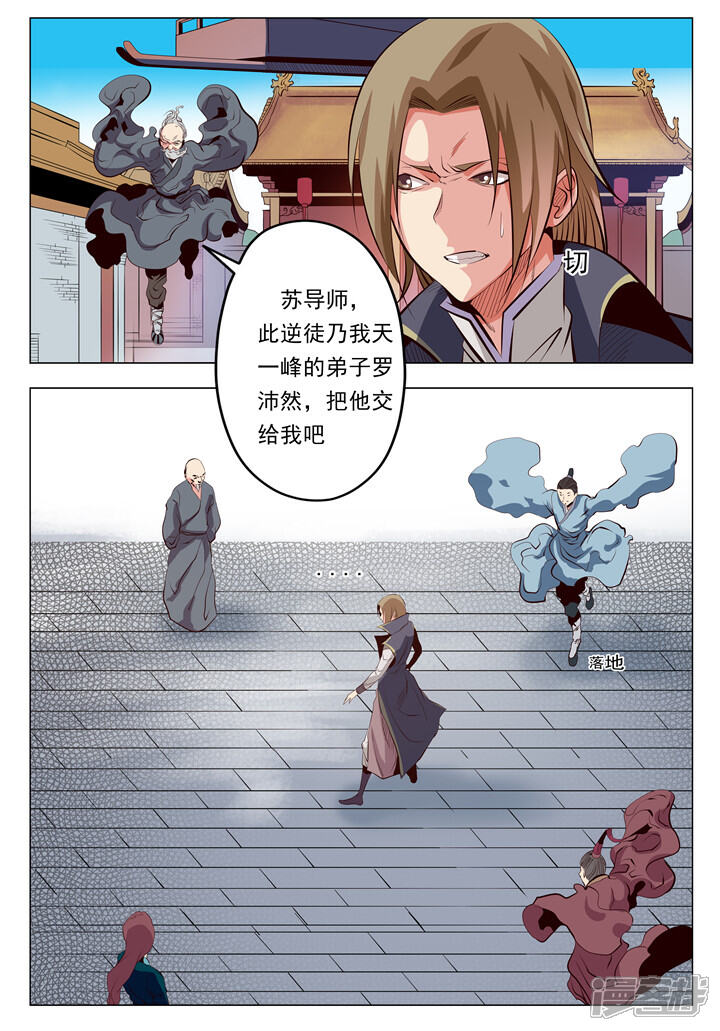 【百炼成神】漫画-（第6话 再遇罗沛然）章节漫画下拉式图片-第14张图片