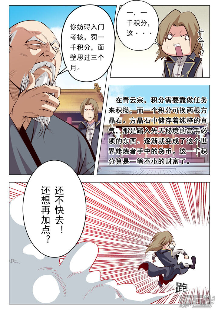 【百炼成神】漫画-（第6话 再遇罗沛然）章节漫画下拉式图片-第15张图片