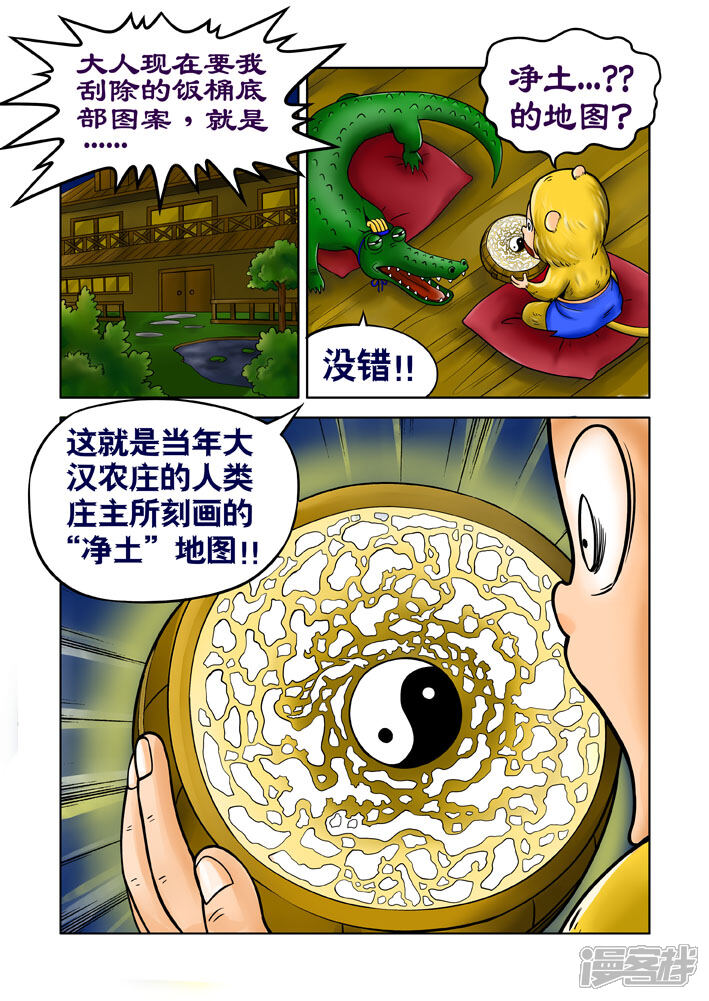 【三国农庄】漫画-（第23话）章节漫画下拉式图片-2.jpg