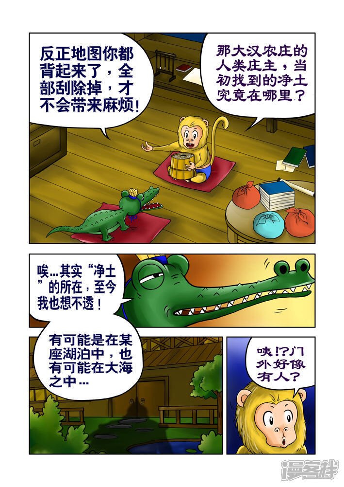 【三国农庄】漫画-（第23话）章节漫画下拉式图片-3.jpg