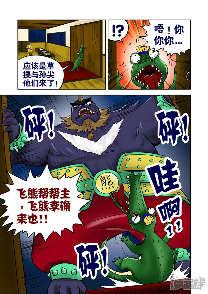 【三国农庄】漫画-（第23话）章节漫画下拉式图片-4.jpg