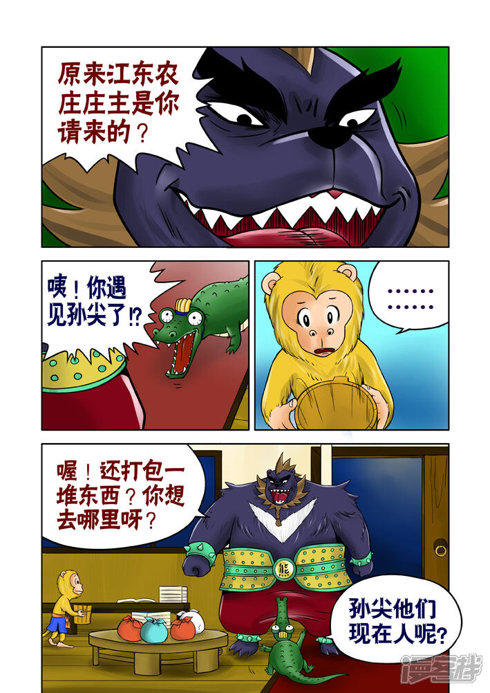 【三国农庄】漫画-（第23话）章节漫画下拉式图片-5.jpg